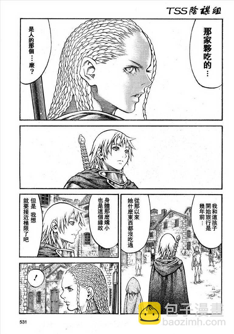 《Claymore大剑》第81话 第21页