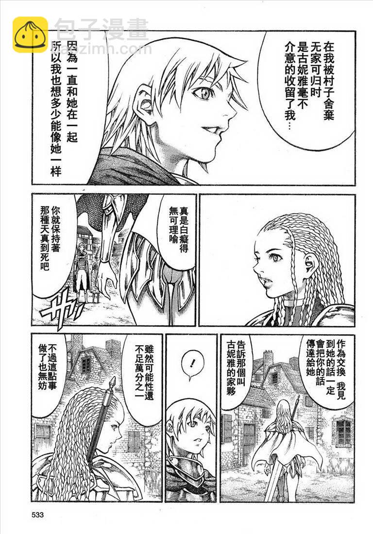 《Claymore大剑》第81话 第23页