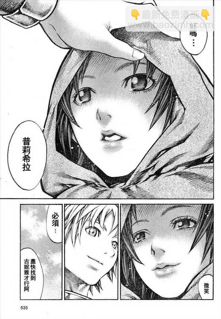 《Claymore大剑》第81话 第25页