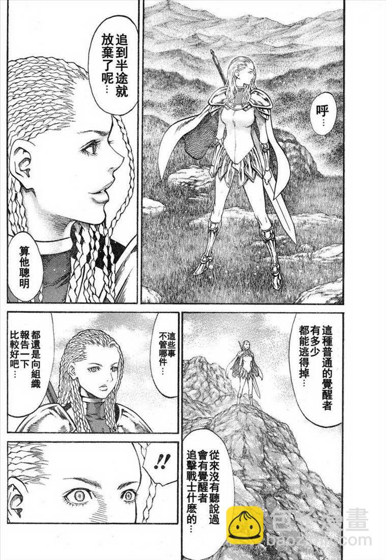 《Claymore大剑》第81话 第27页