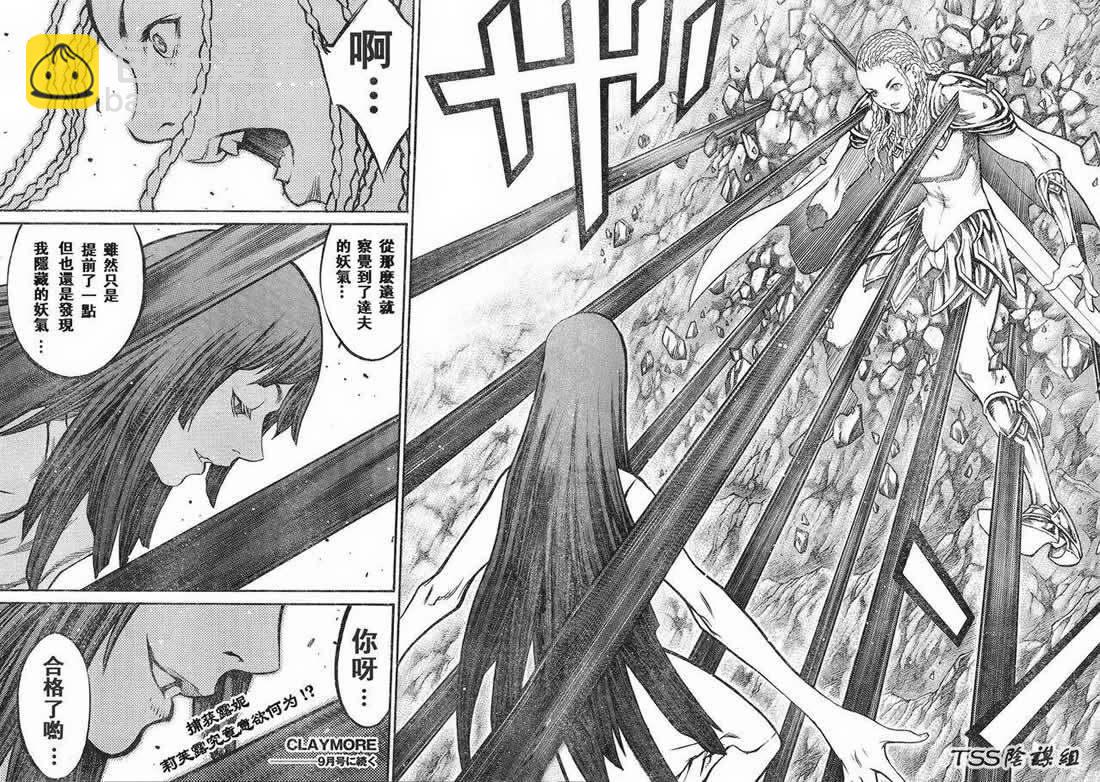 《Claymore大剑》第81话 第29页