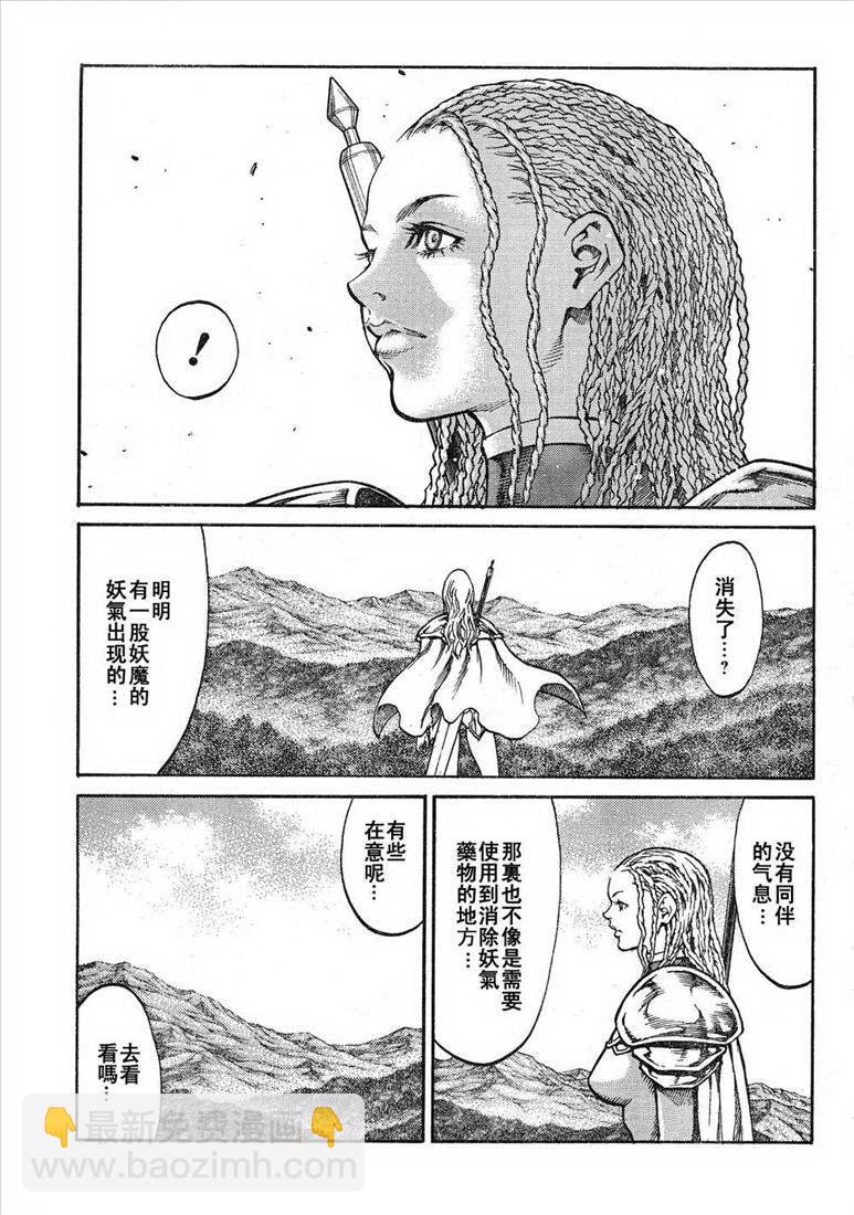 《Claymore大剑》第81话 第2页