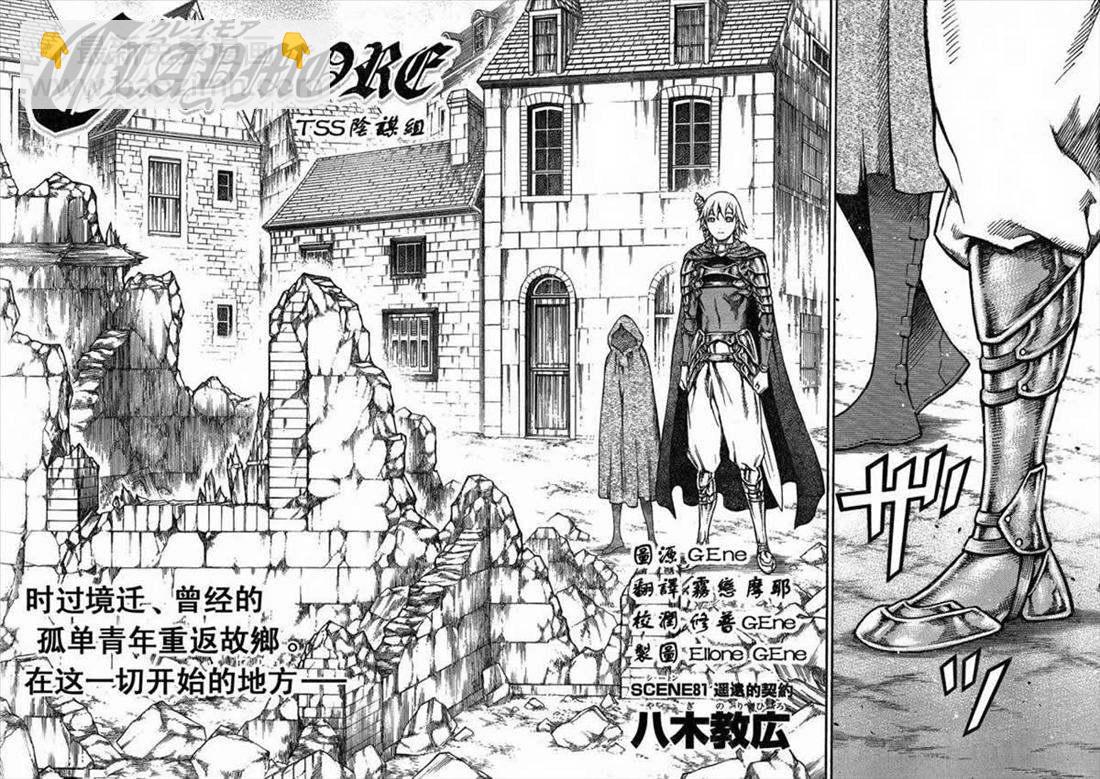 《Claymore大剑》第81话 第3页