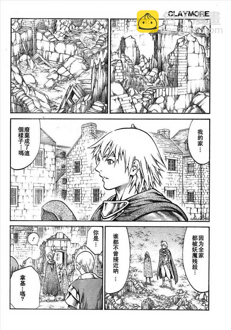 《Claymore大剑》第81话 第4页