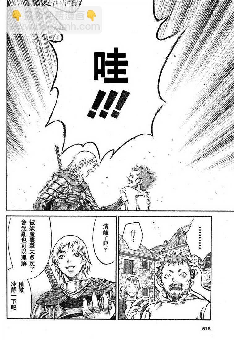 《Claymore大剑》第81话 第6页