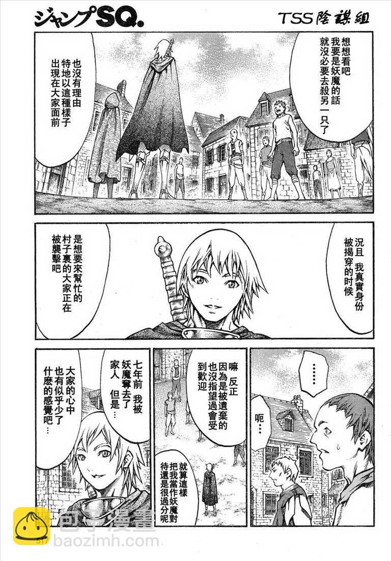 《Claymore大剑》第81话 第7页