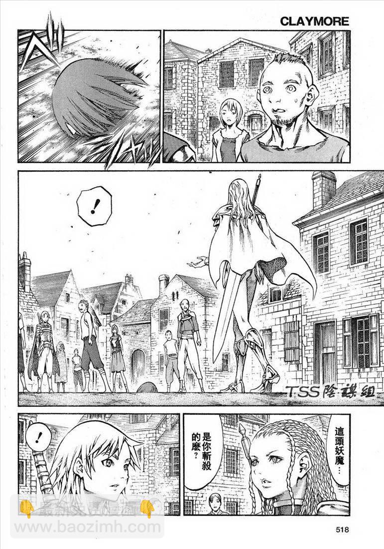 《Claymore大剑》第81话 第8页