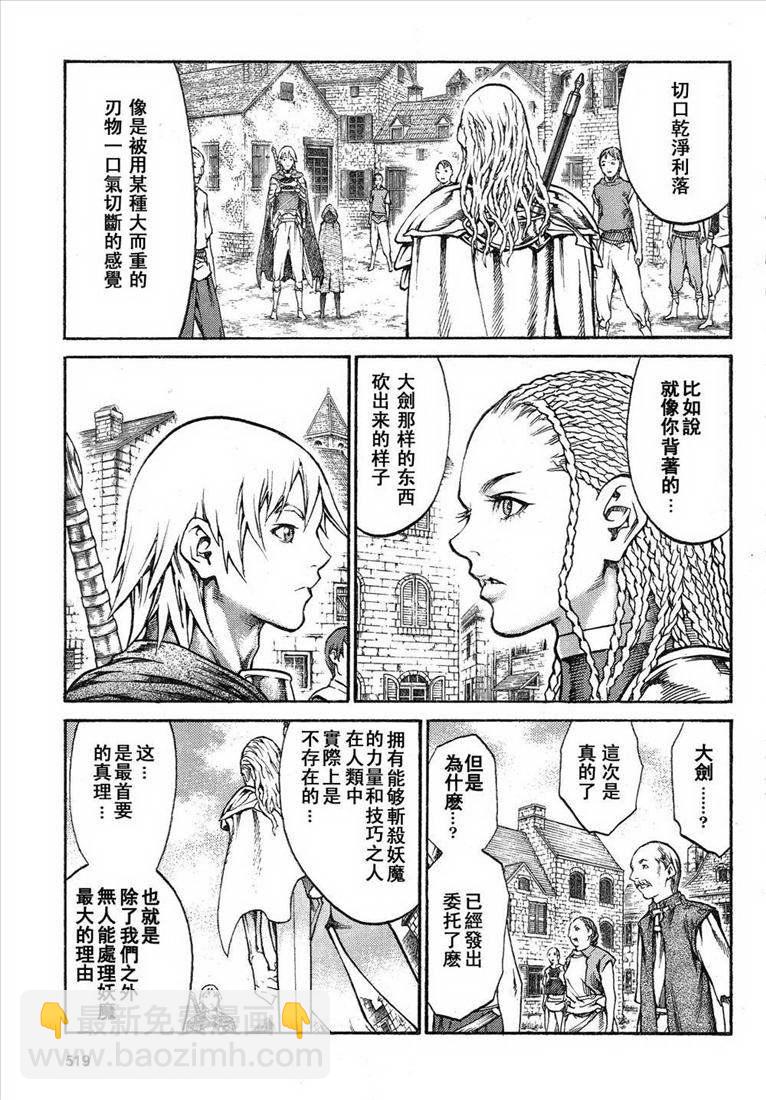 《Claymore大剑》第81话 第9页