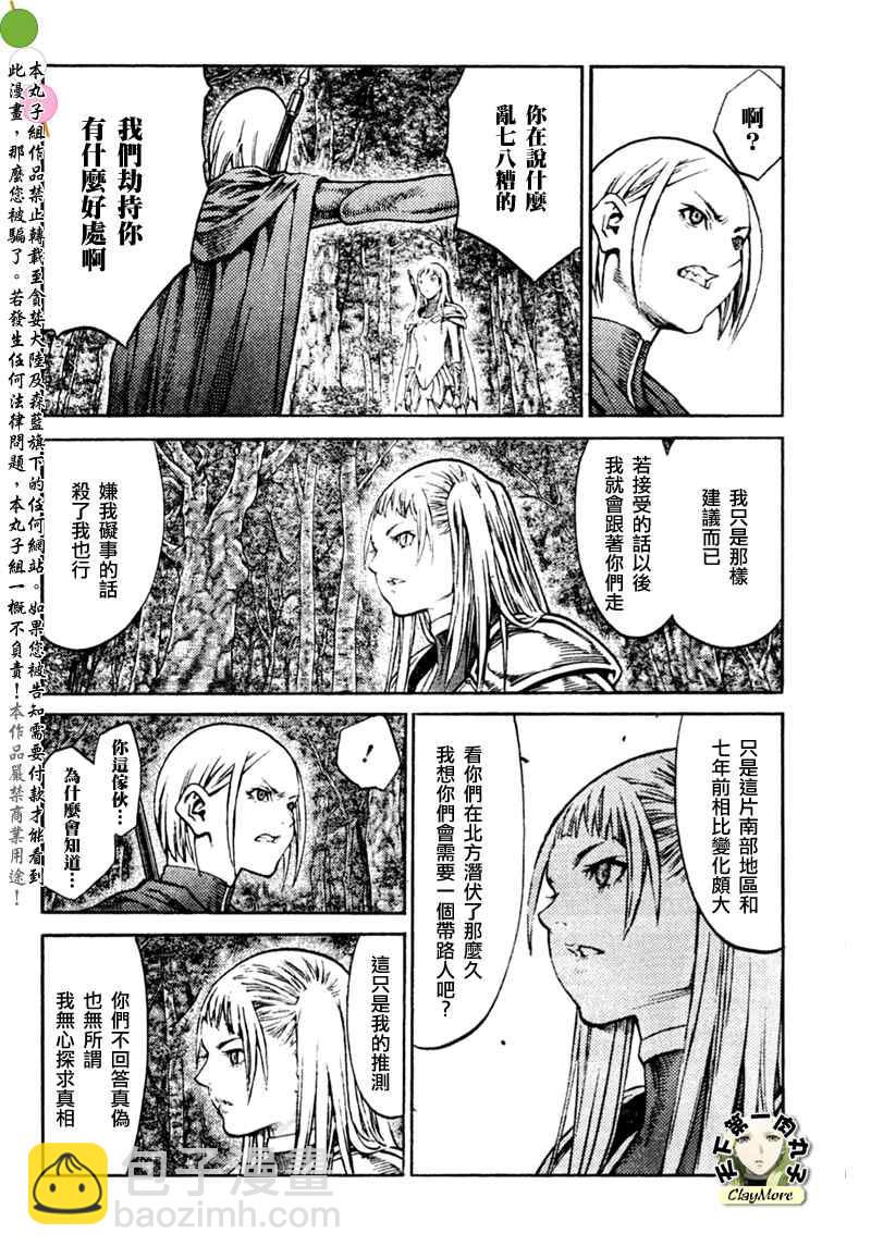《Claymore大剑》第86话 第10页