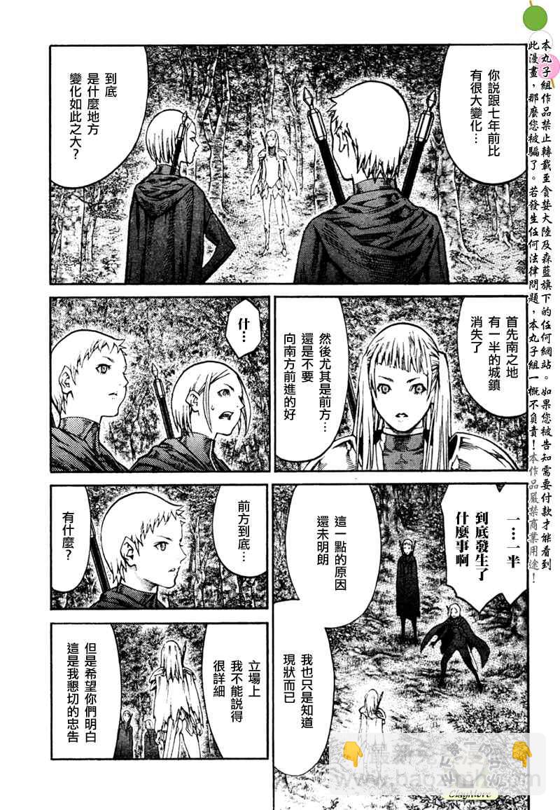《Claymore大剑》第86话 第11页