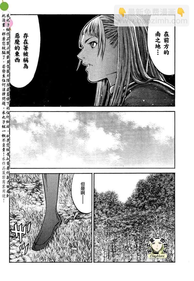 《Claymore大剑》第86话 第12页