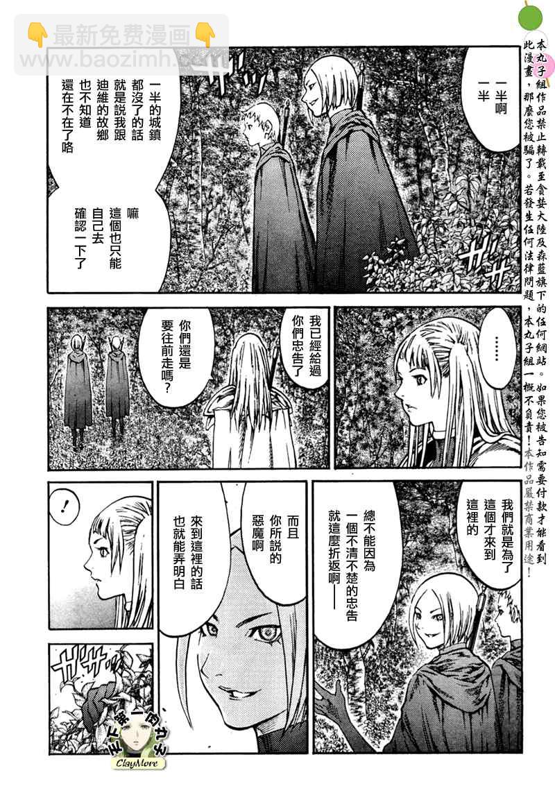 《Claymore大剑》第86话 第13页