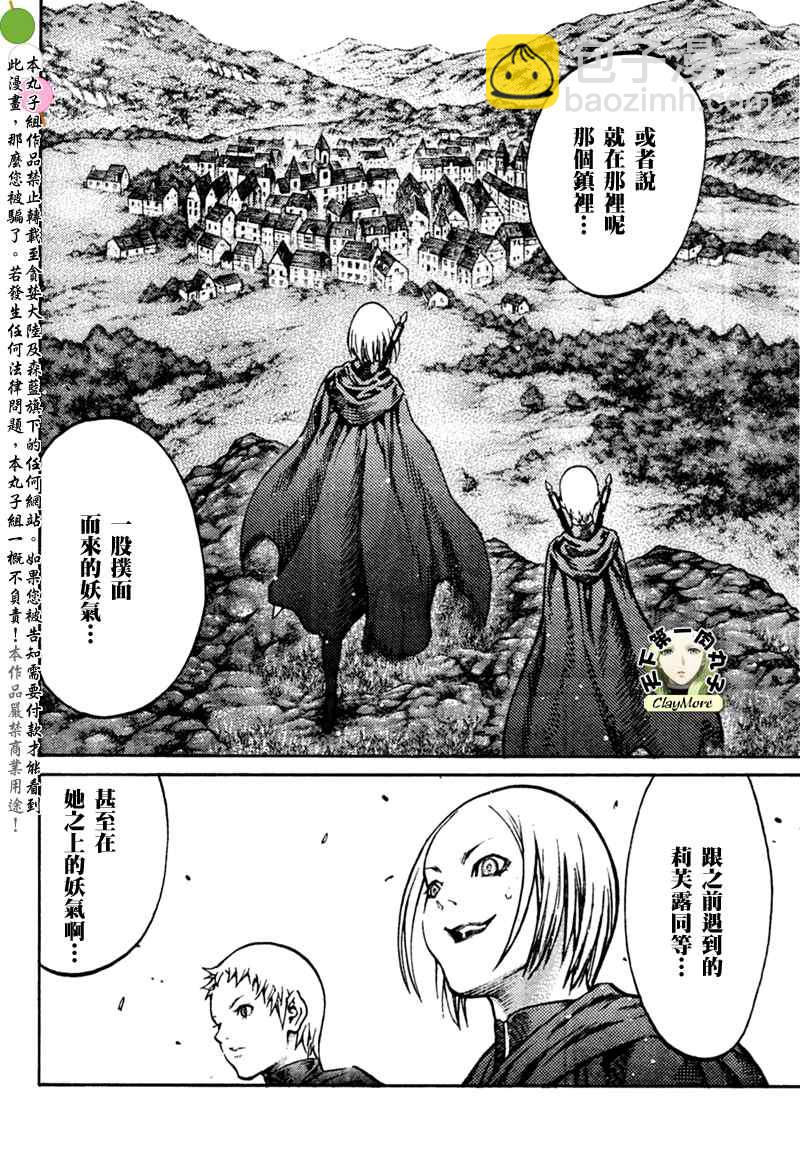 《Claymore大剑》第86话 第14页