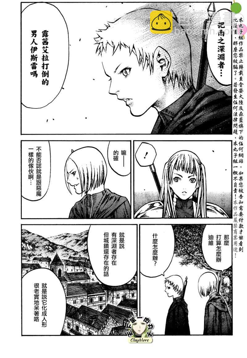 《Claymore大剑》第86话 第15页