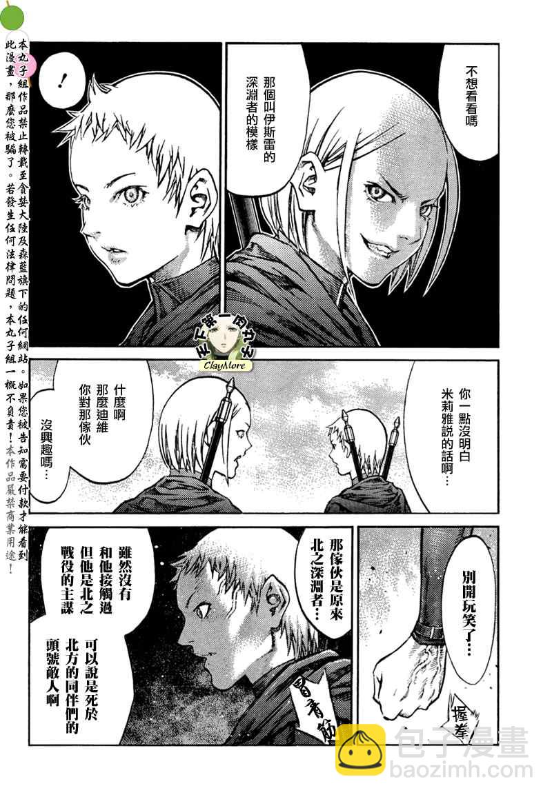 《Claymore大剑》第86话 第16页