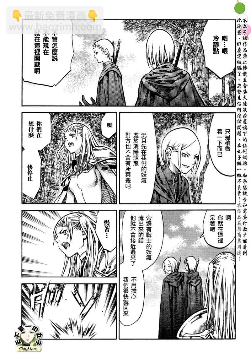 《Claymore大剑》第86话 第17页