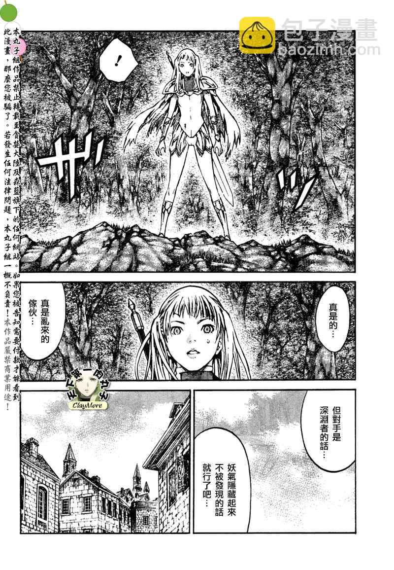 《Claymore大剑》第86话 第18页