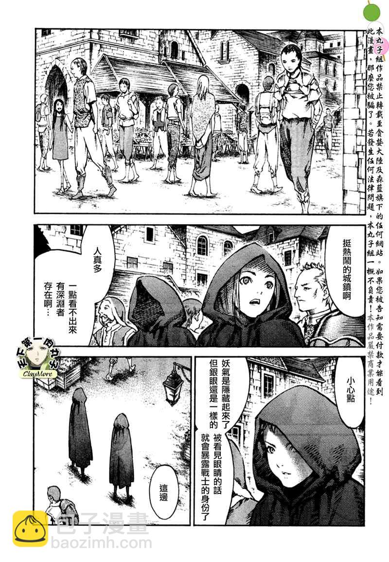 《Claymore大剑》第86话 第19页
