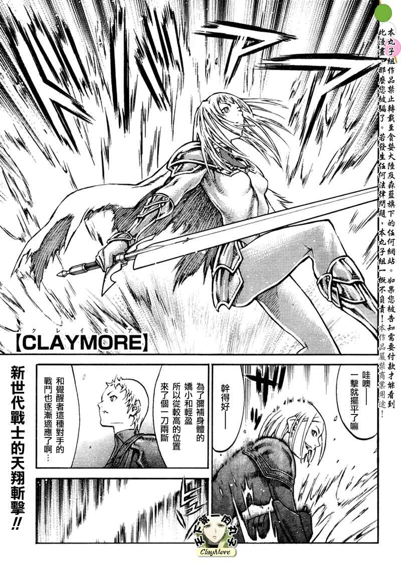 《Claymore大剑》第86话 第1页
