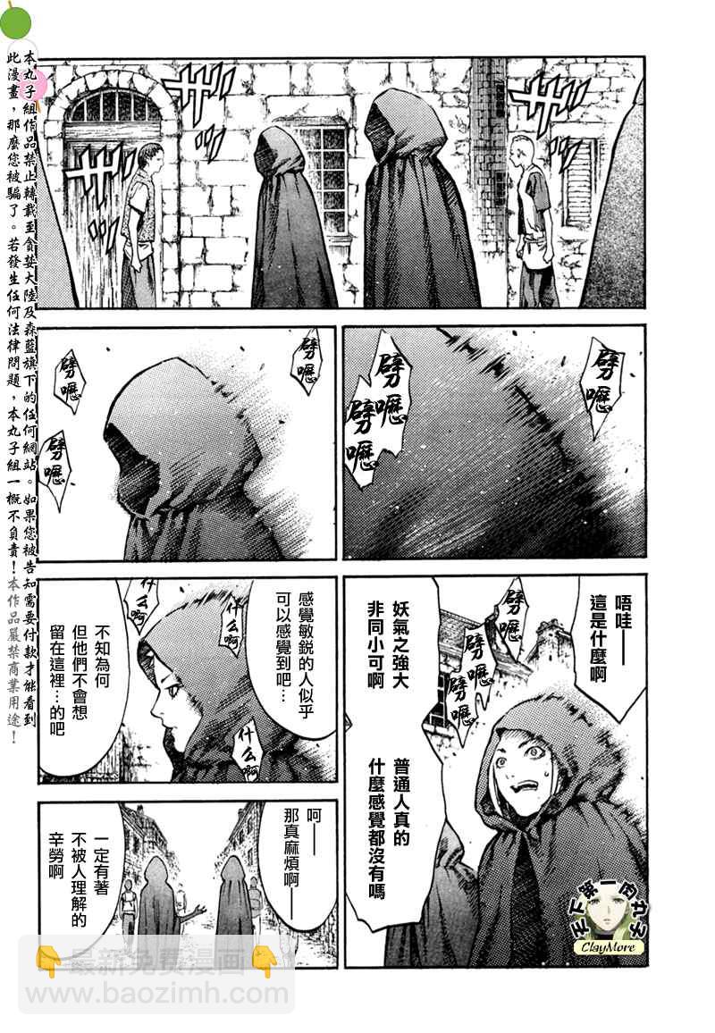 《Claymore大剑》第86话 第20页