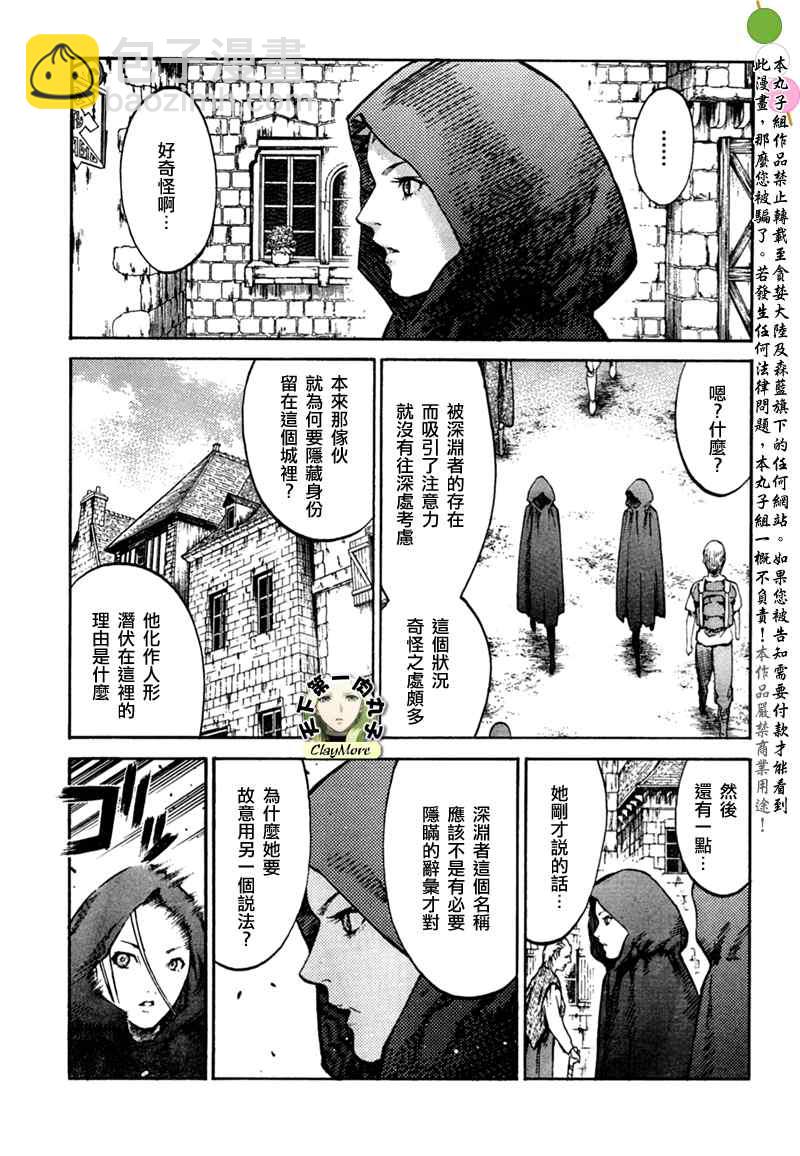 《Claymore大剑》第86话 第21页