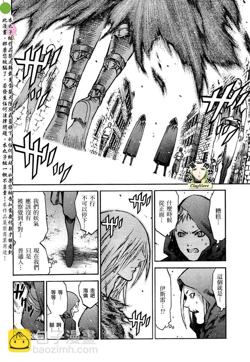 《Claymore大剑》第86话 第23页