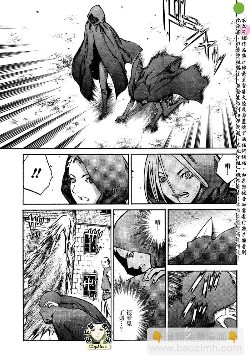 《Claymore大剑》第86话 第24页