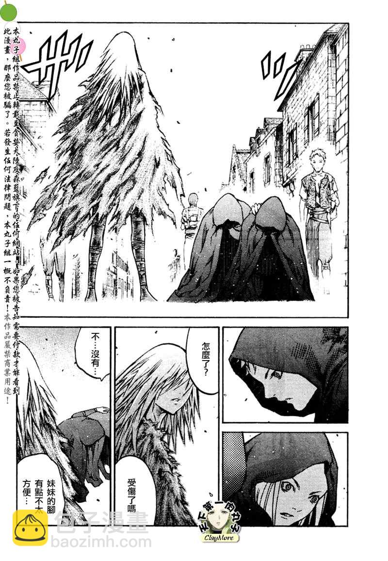 《Claymore大剑》第86话 第25页