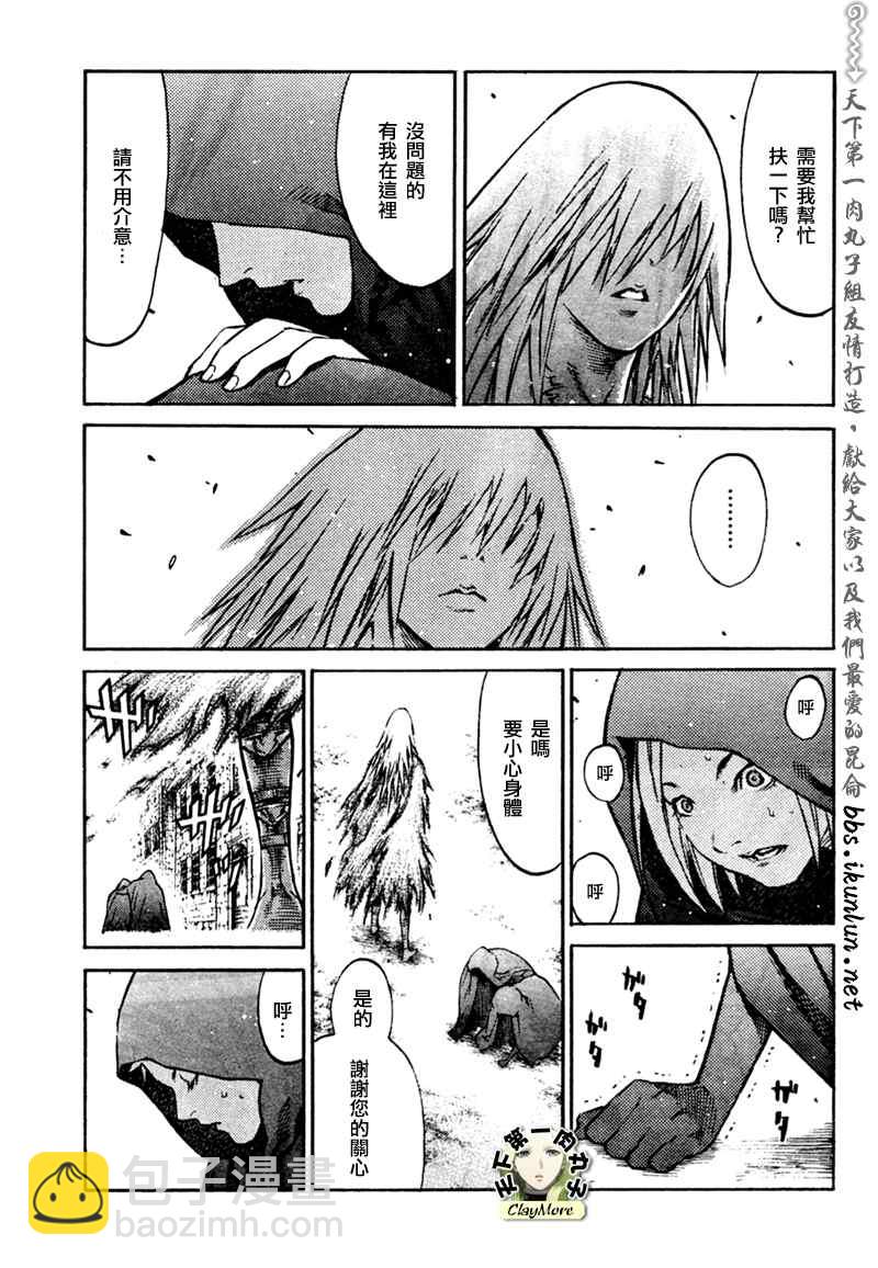《Claymore大剑》第86话 第26页
