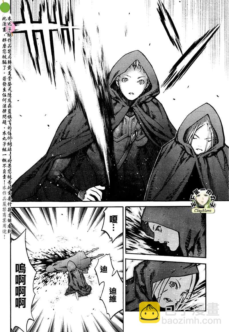 《Claymore大剑》第86话 第27页