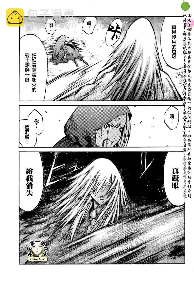 《Claymore大剑》第86话 第28页