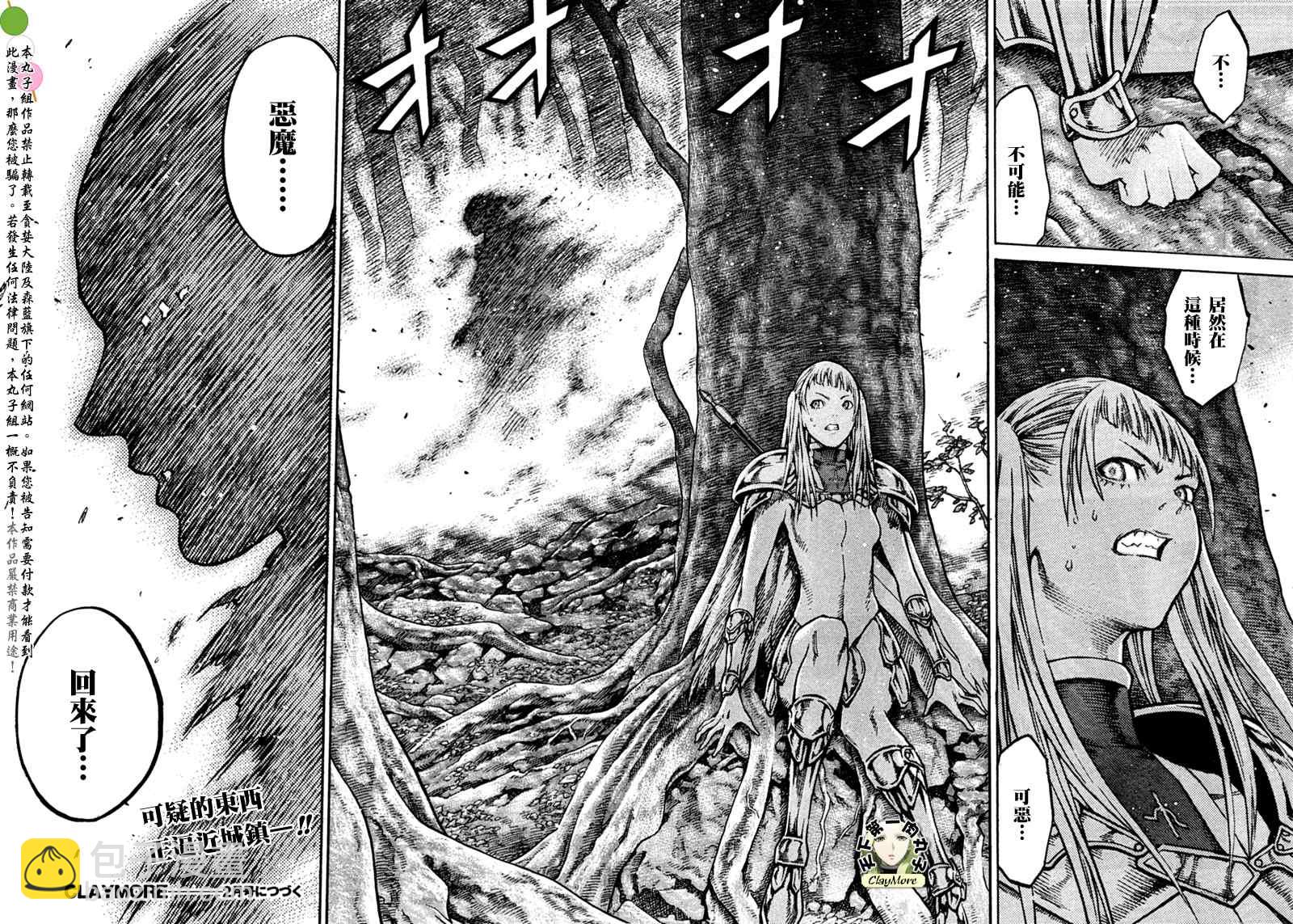 《Claymore大剑》第86话 第29页