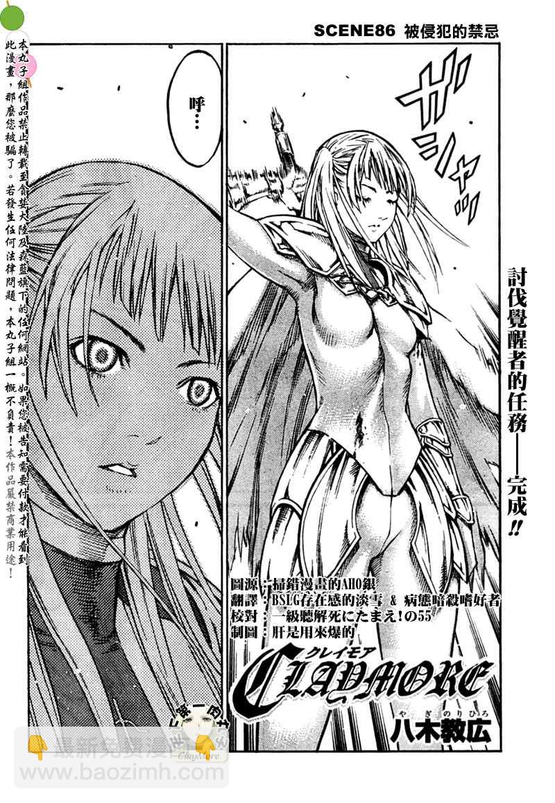 《Claymore大剑》第86话 第2页