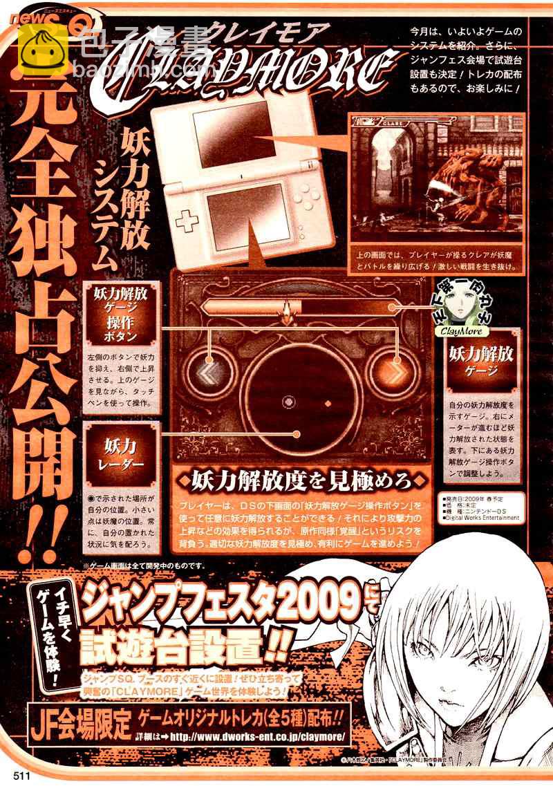 《Claymore大剑》第86话 第30页