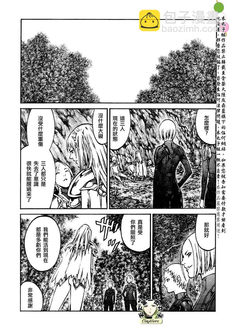 《Claymore大剑》第86话 第3页
