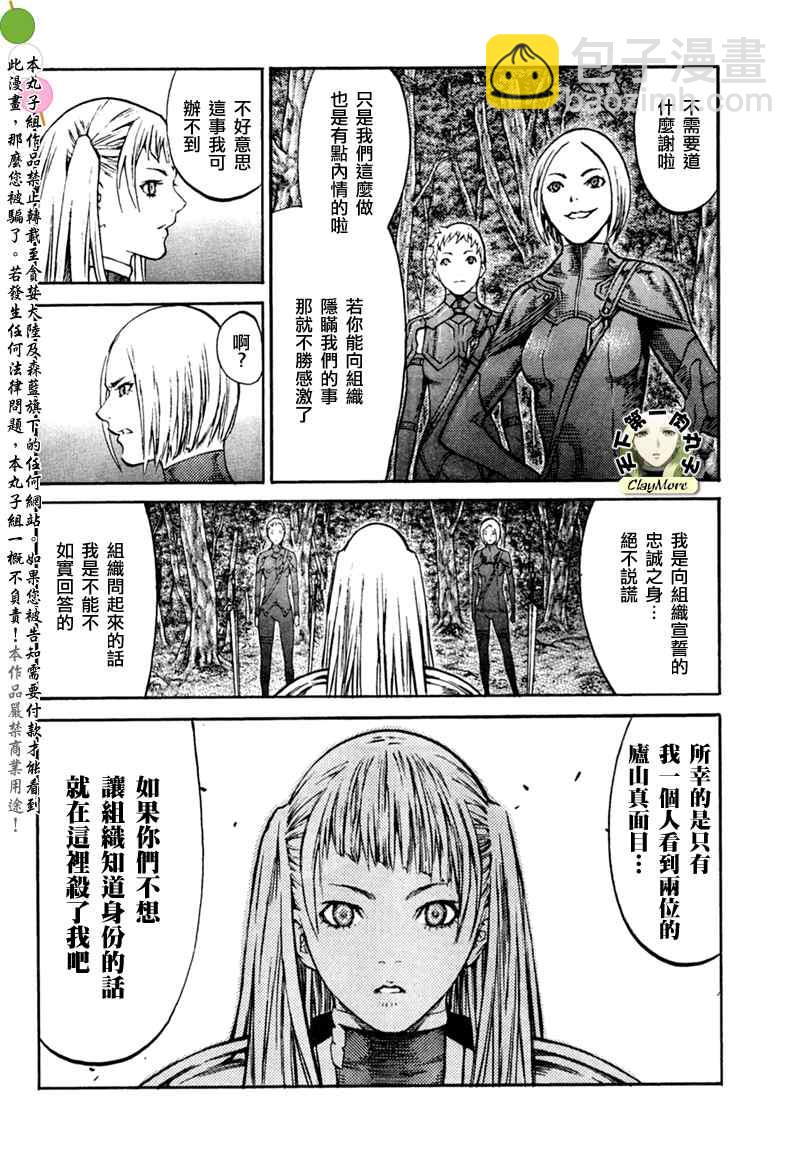 《Claymore大剑》第86话 第4页