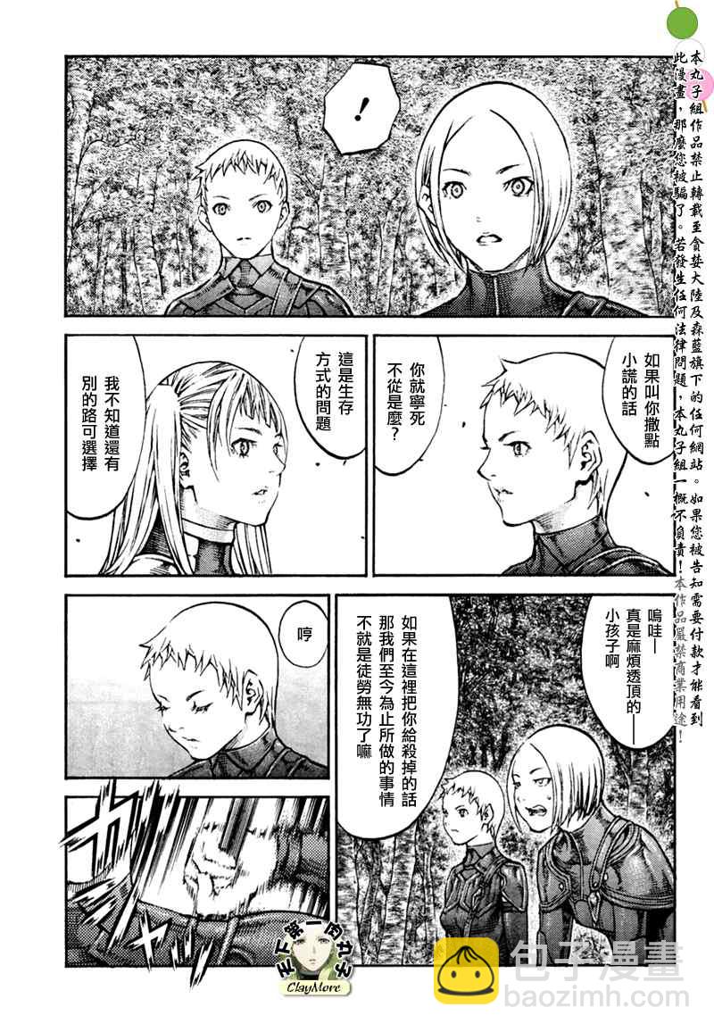 《Claymore大剑》第86话 第5页