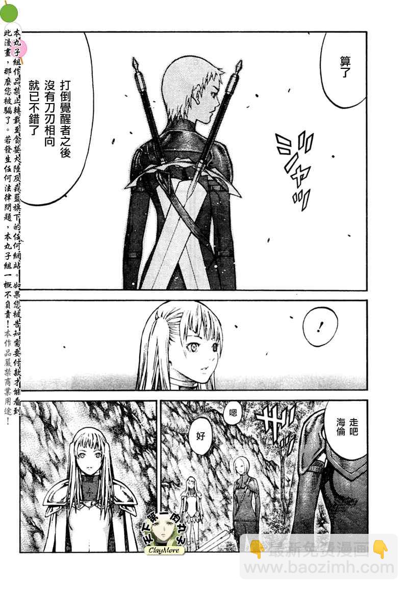 《Claymore大剑》第86话 第6页