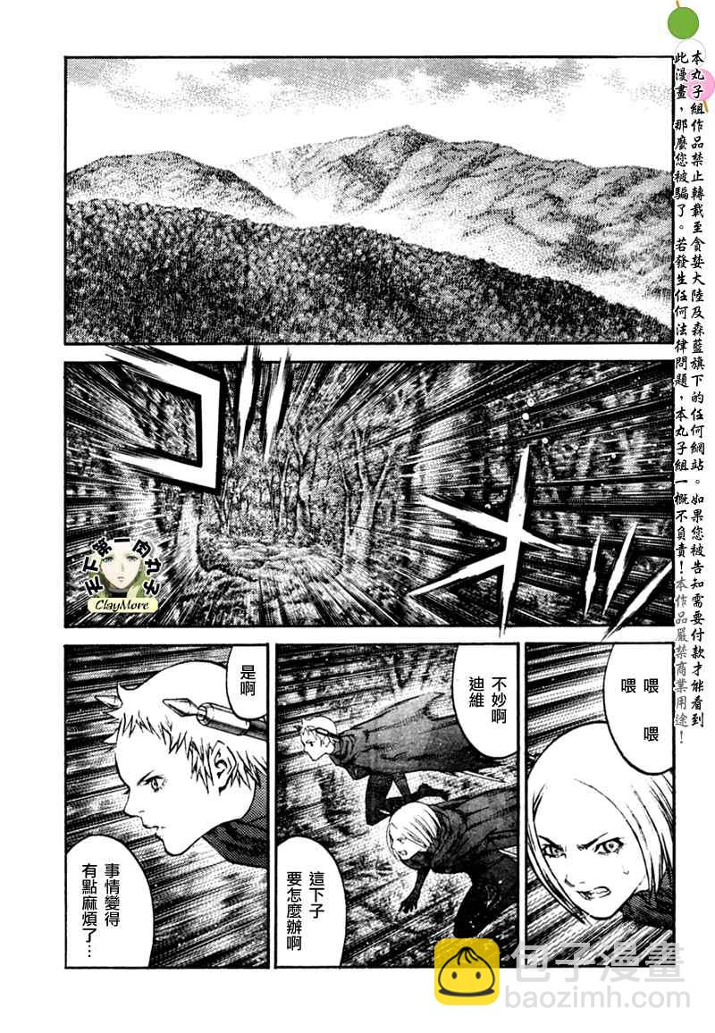 《Claymore大剑》第86话 第7页