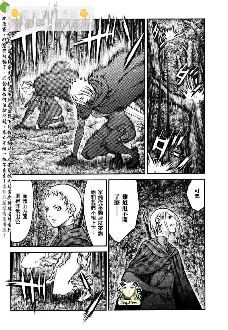 《Claymore大剑》第86话 第8页