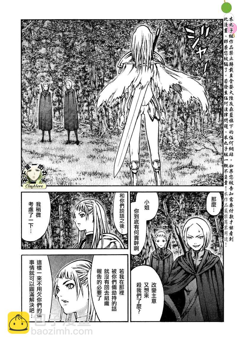 《Claymore大剑》第86话 第9页