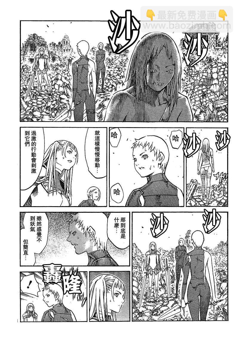 《Claymore大剑》第88话 第10页