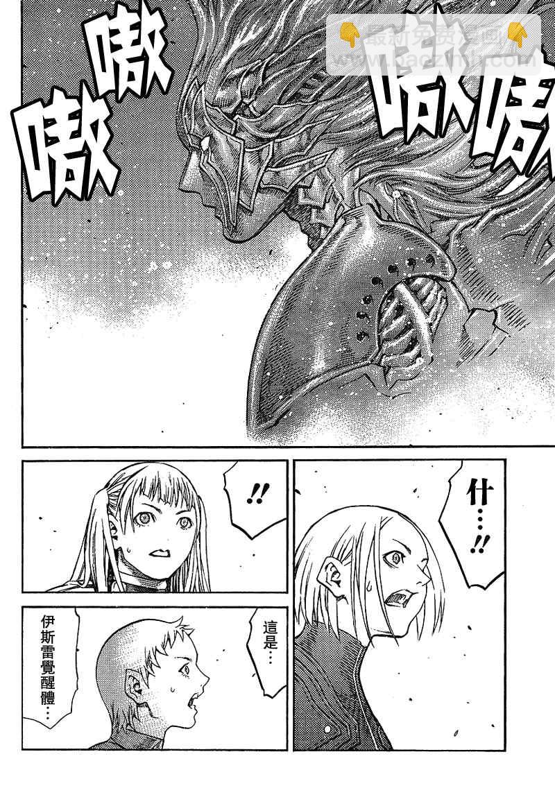 《Claymore大剑》第88话 第12页