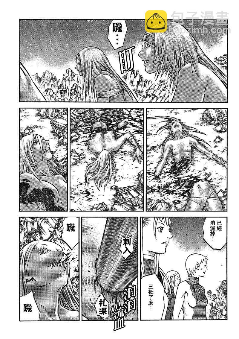 《Claymore大剑》第88话 第13页