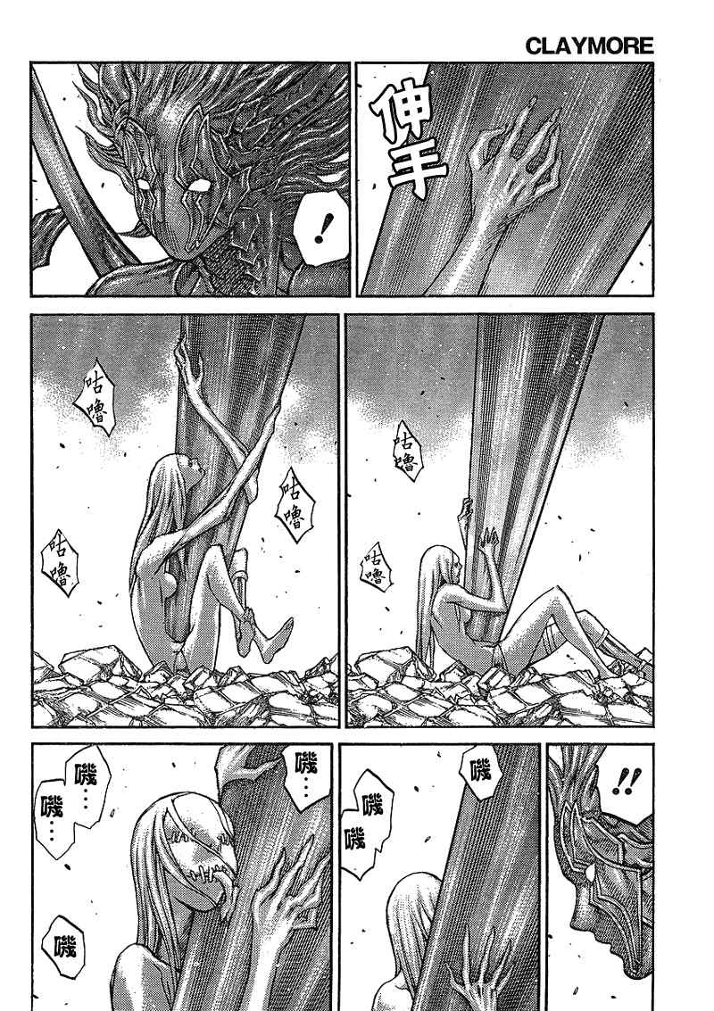 《Claymore大剑》第88话 第14页