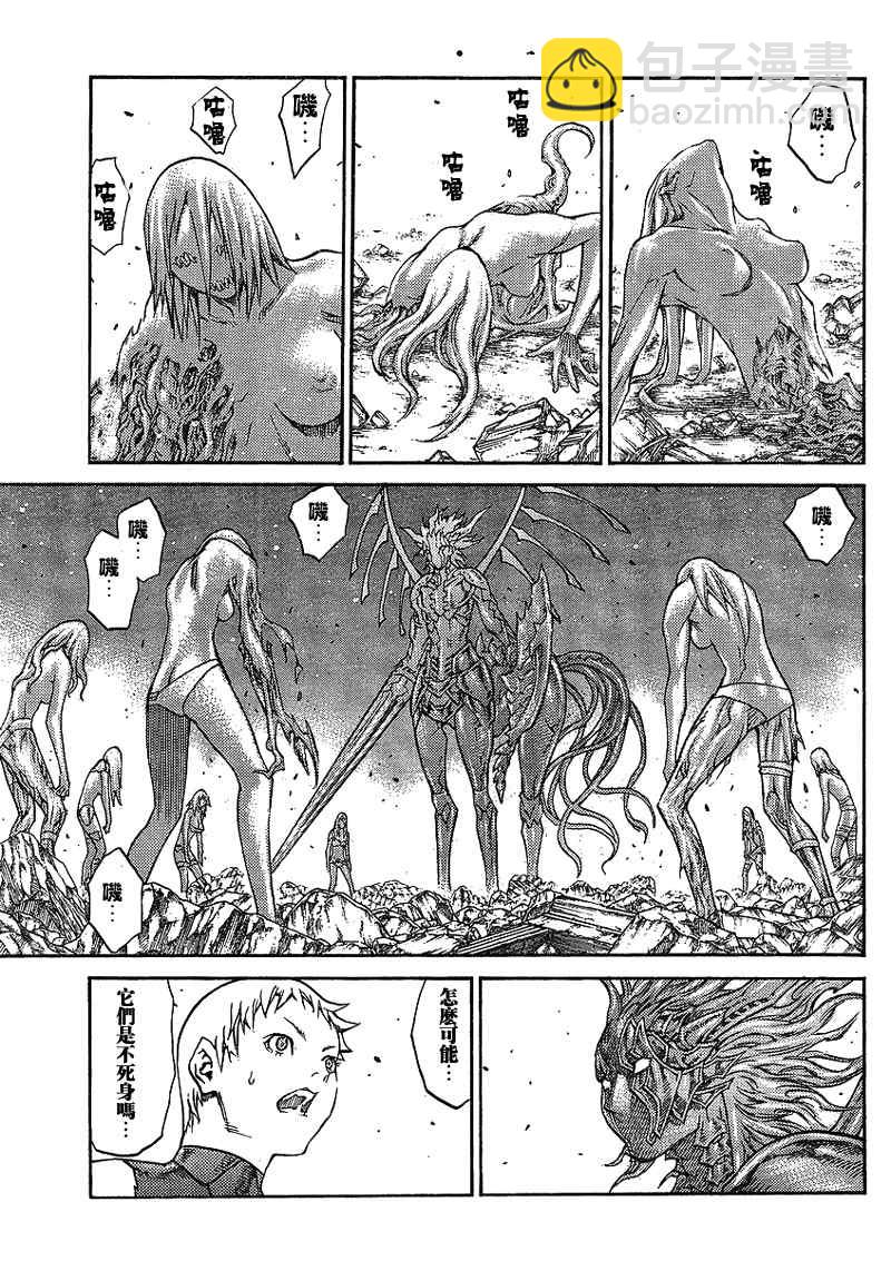 《Claymore大剑》第88话 第17页