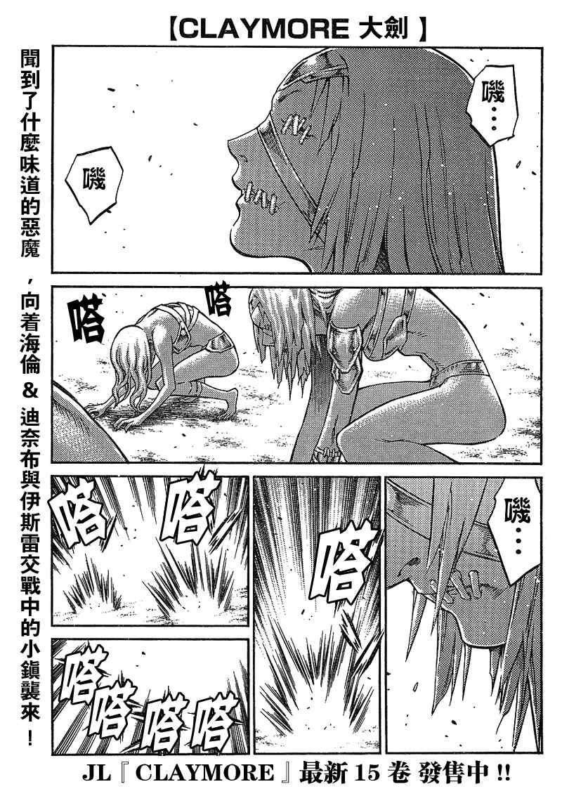 《Claymore大剑》第88话 第1页