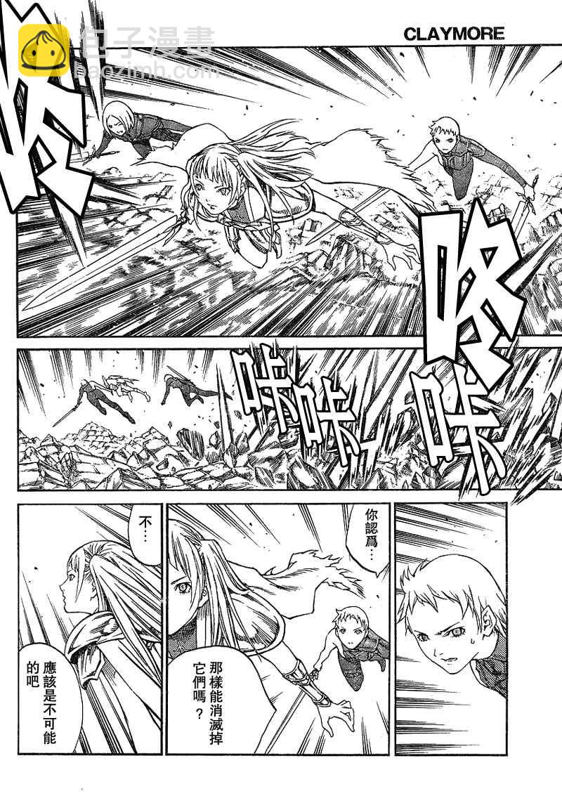 《Claymore大剑》第88话 第20页