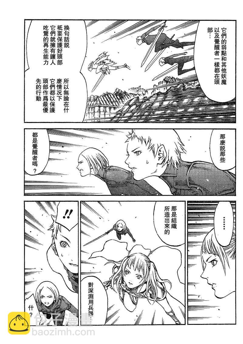 《Claymore大剑》第88话 第21页