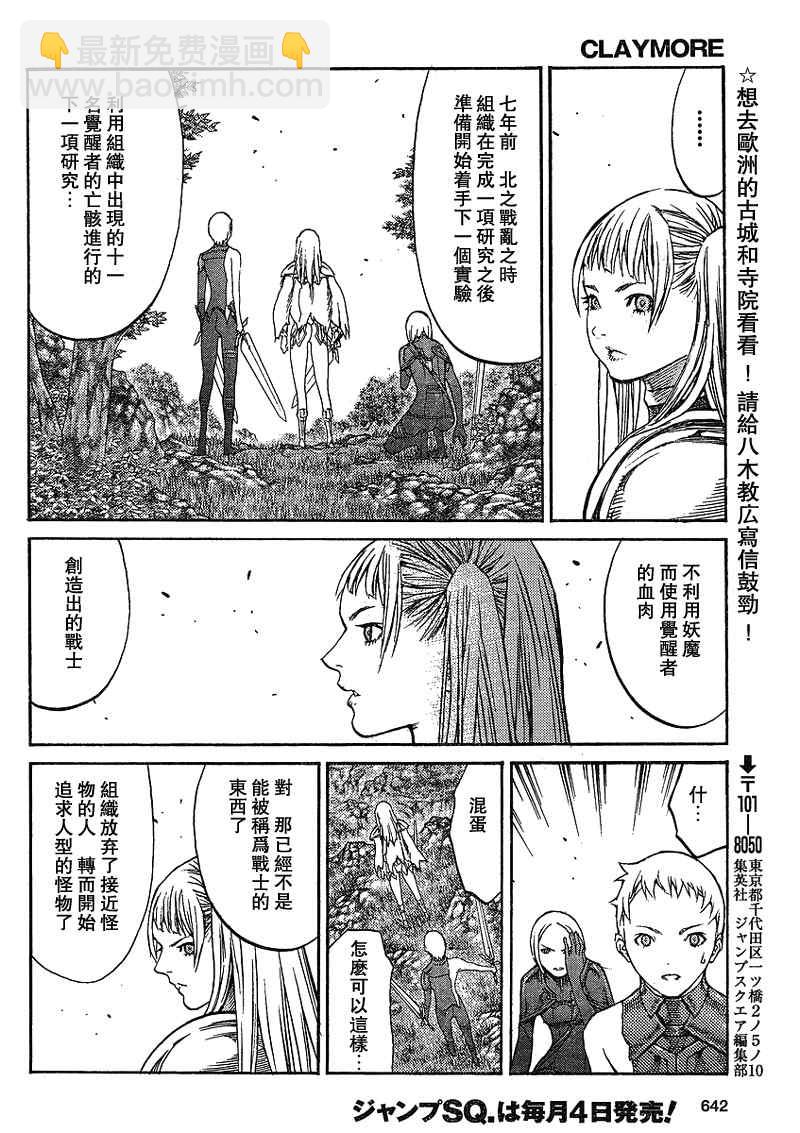 《Claymore大剑》第88话 第24页